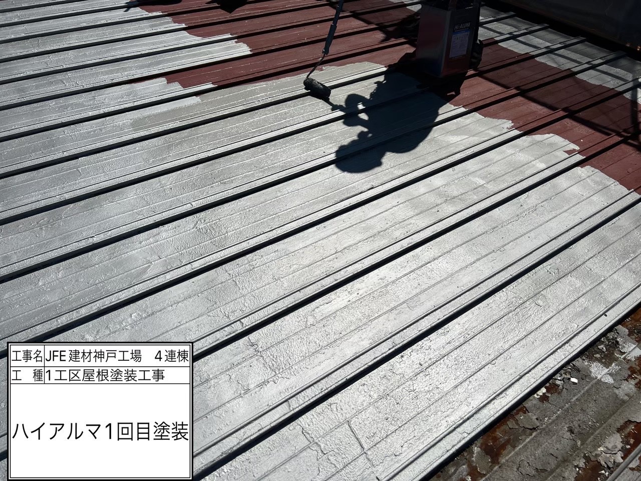 ハイアルマ1回目塗装